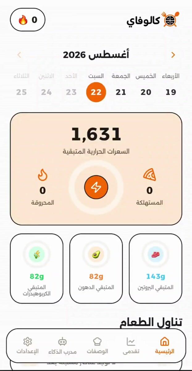 جولة داخل تطبيق كالوفاي